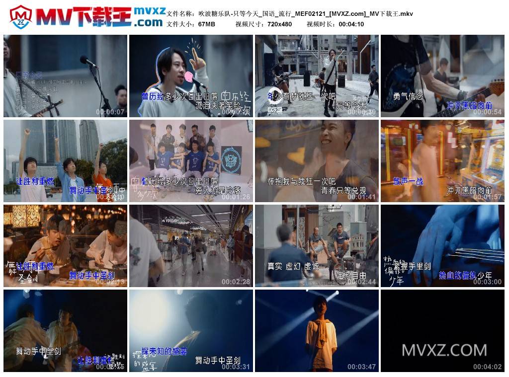 吹波糖乐队-只等今天_国语_流行_MEF02121